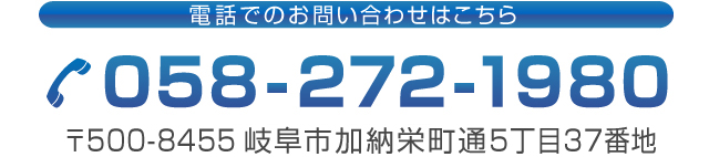 お問い合わせ電話番号